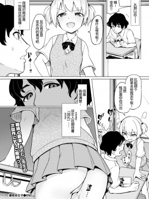 [あおむし] 暴君系女子 (COMIC BAVEL 2019年3月号) [帅气上班族汉化] [無修正]_20