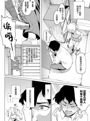 [あおむし] 暴君系女子 (COMIC BAVEL 2019年3月号) [帅气上班族汉化] [無修正]_02