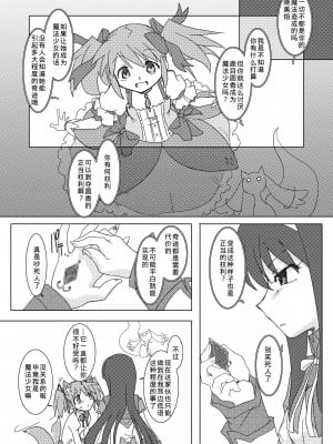 (C80) [ぷりんはうす (なかいかな)] 少女以上魔女未満 (魔法少女まどか☆マギカ) [中国翻訳]_07