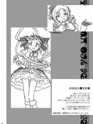 (C80) [ぷりんはうす (なかいかな)] 少女以上魔女未満 (魔法少女まどか☆マギカ) [中国翻訳]_29