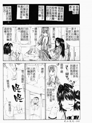 [古事記王子] アネモネ～紅花翁草 | 調教處女 [中国翻訳]_167