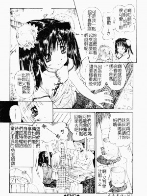 [古事記王子] アネモネ～紅花翁草 | 調教處女 [中国翻訳]_163