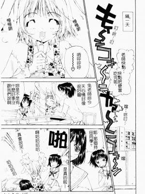 [古事記王子] アネモネ～紅花翁草 | 調教處女 [中国翻訳]_146