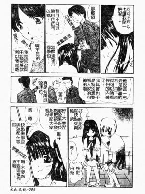 [古事記王子] アネモネ～紅花翁草 | 調教處女 [中国翻訳]_010