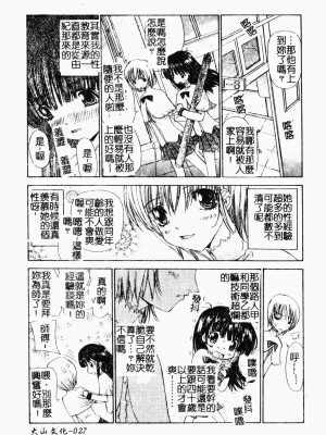 [古事記王子] アネモネ～紅花翁草 | 調教處女 [中国翻訳]_028