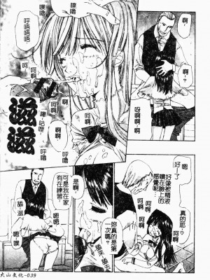 [古事記王子] アネモネ～紅花翁草 | 調教處女 [中国翻訳]_040