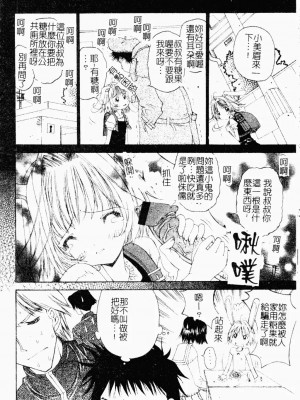 [古事記王子] アネモネ～紅花翁草 | 調教處女 [中国翻訳]_135