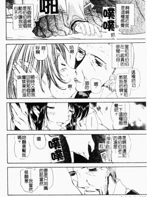 [古事記王子] アネモネ～紅花翁草 | 調教處女 [中国翻訳]_069