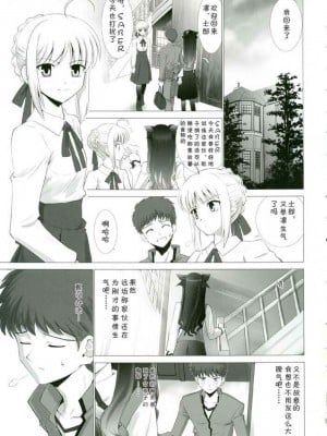 (Cレヴォ35) [Crazy Clover Club (城爪草)] T-MOON COMPLEX 3 (Fate╱stay night) [中国翻訳]_08