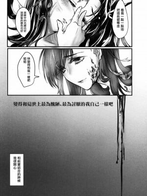 [洛鳶漢化組] (C88) [突貫魔がさし娘 (旭)] 姉さん、私ずっと貴女の事大嫌いでした (Fate╱stay night)_11