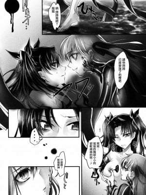 [洛鳶漢化組] (C88) [突貫魔がさし娘 (旭)] 姉さん、私ずっと貴女の事大嫌いでした (Fate╱stay night)_05