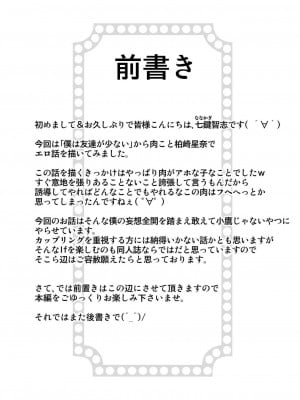 [守矢神社汉化组] [七つの鍵穴 (七鍵智志)] トりたてナマにく!! (僕は友達が少ない) [DL版]_04