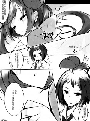 [脸肿汉化组] (サンクリ57) [Mizuiro うさぎ (榎本ひな)] B×W+CHU (ポケモン)_19