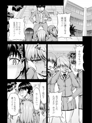 [筧秀隆]嫁入り前に挿入れちゃうね〜幼なじみと婚前不倫〜(1-3话)_020