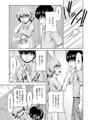 [筧秀隆]嫁入り前に挿入れちゃうね〜幼なじみと婚前不倫〜(1-3话)_023