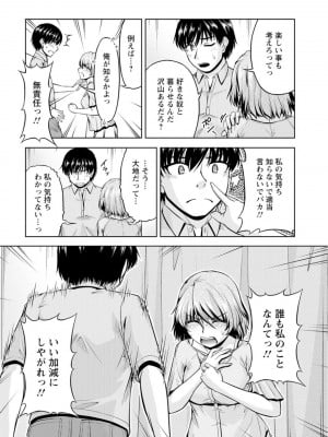 [筧秀隆]嫁入り前に挿入れちゃうね〜幼なじみと婚前不倫〜(1-3话)_016