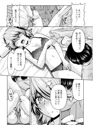 [筧秀隆]嫁入り前に挿入れちゃうね〜幼なじみと婚前不倫〜(1-3话)_032