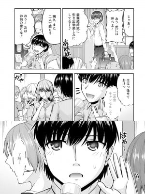 [筧秀隆]嫁入り前に挿入れちゃうね〜幼なじみと婚前不倫〜(1-3话)_011