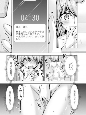 [筧秀隆]嫁入り前に挿入れちゃうね〜幼なじみと婚前不倫〜(1-3话)_078