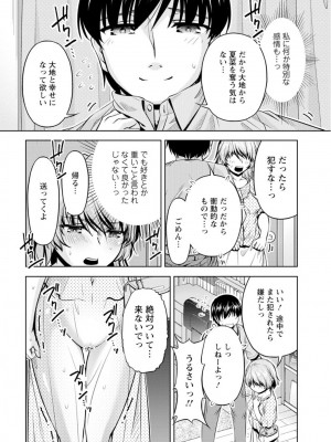 [筧秀隆]嫁入り前に挿入れちゃうね〜幼なじみと婚前不倫〜(1-3话)_050