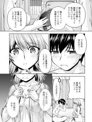 [筧秀隆]嫁入り前に挿入れちゃうね〜幼なじみと婚前不倫〜(1-3话)_049