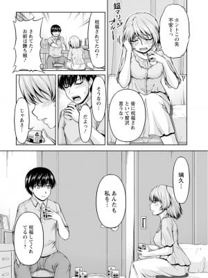 [筧秀隆]嫁入り前に挿入れちゃうね〜幼なじみと婚前不倫〜(1-3话)_014