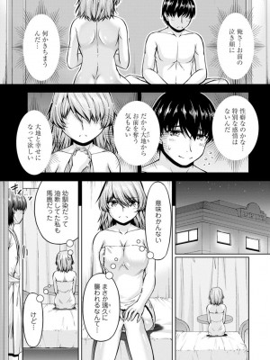 [筧秀隆]嫁入り前に挿入れちゃうね〜幼なじみと婚前不倫〜(1-3话)_055