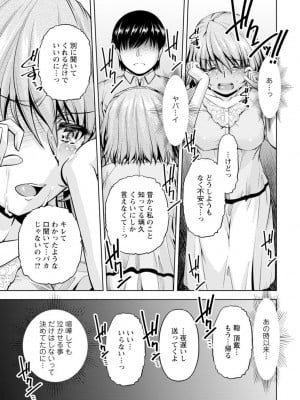 [筧秀隆]嫁入り前に挿入れちゃうね〜幼なじみと婚前不倫〜(1-3话)_019