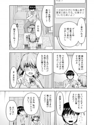 [筧秀隆]嫁入り前に挿入れちゃうね〜幼なじみと婚前不倫〜(1-3话)_013