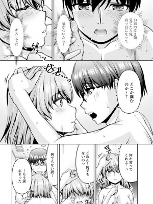 [筧秀隆]嫁入り前に挿入れちゃうね〜幼なじみと婚前不倫〜(1-3话)_074