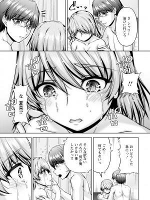 [筧秀隆]嫁入り前に挿入れちゃうね〜幼なじみと婚前不倫〜(1-3话)_073