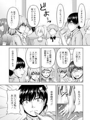 [筧秀隆]嫁入り前に挿入れちゃうね〜幼なじみと婚前不倫〜(1-3话)_007