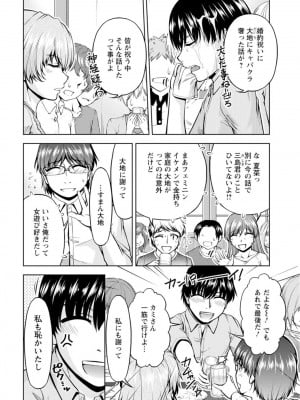 [筧秀隆]嫁入り前に挿入れちゃうね〜幼なじみと婚前不倫〜(1-3话)_006