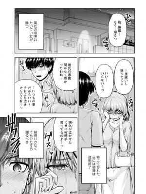 [筧秀隆]嫁入り前に挿入れちゃうね〜幼なじみと婚前不倫〜(1-3话)_003