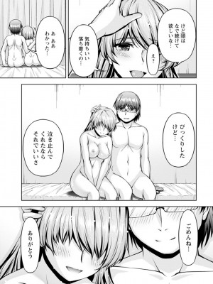 [筧秀隆]嫁入り前に挿入れちゃうね〜幼なじみと婚前不倫〜(1-3话)_075