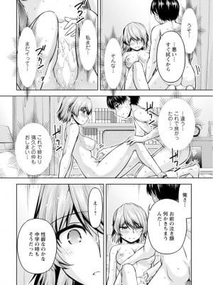 [筧秀隆]嫁入り前に挿入れちゃうね〜幼なじみと婚前不倫〜(1-3话)_048