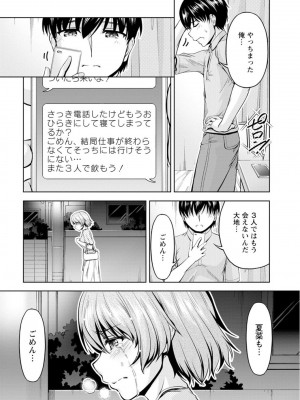 [筧秀隆]嫁入り前に挿入れちゃうね〜幼なじみと婚前不倫〜(1-3话)_052