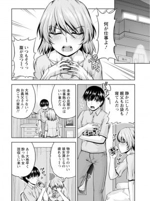 [筧秀隆]嫁入り前に挿入れちゃうね〜幼なじみと婚前不倫〜(1-3话)_012