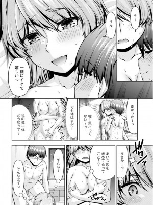 [筧秀隆]嫁入り前に挿入れちゃうね〜幼なじみと婚前不倫〜(1-3话)_072