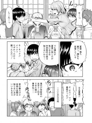 [筧秀隆]嫁入り前に挿入れちゃうね〜幼なじみと婚前不倫〜(1-3话)_008