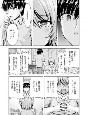 [筧秀隆]嫁入り前に挿入れちゃうね〜幼なじみと婚前不倫〜(1-3话)_015