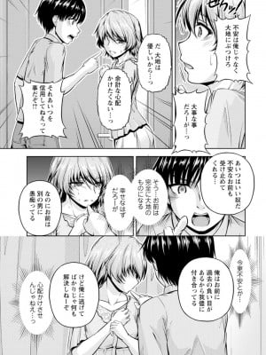 [筧秀隆]嫁入り前に挿入れちゃうね〜幼なじみと婚前不倫〜(1-3话)_017