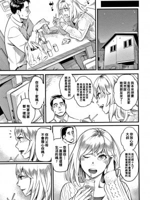 [三上 キャノン] しくじりマイホーム_P109