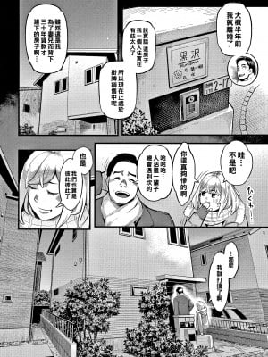 [三上 キャノン] しくじりマイホーム_P106