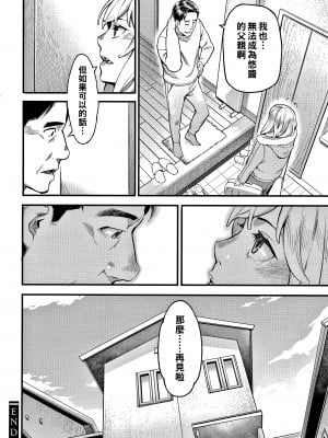 [三上 キャノン] しくじりマイホーム_P124