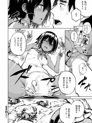 [ぴよぴよ] 細蟹姫(COMIC X-EROS（ゼロス）#59)_146