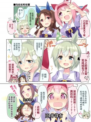 [绅士仓库汉化] (メガ秋葉原同人祭 第1回) [八卦電影城 (ひづき夜宵)] ウララといっしょ! (ウマ娘プリティーダービー)_009