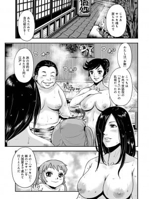 [格闘王国] 孕み侍 14 _旅芸人一座との宴に_ (WEB版コミック激ヤバ!Vol.154)_03