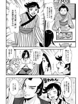 [格闘王国] 孕み侍 14 _旅芸人一座との宴に_ (WEB版コミック激ヤバ!Vol.154)_06