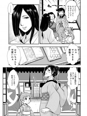 [格闘王国] 孕み侍 14 _旅芸人一座との宴に_ (WEB版コミック激ヤバ!Vol.154)_07